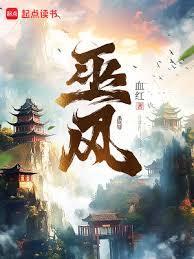 巫风和宁天的性别