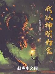 神明以为我肚子