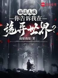 雷法真实存在吗