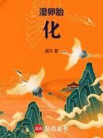 湿卵胎化 百度百科