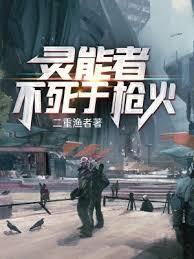 灵能武者