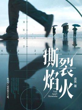 撕裂战士