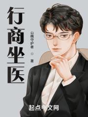 行商坐医笔趣阁最新章节更新内容