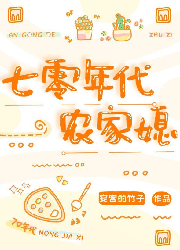 七十年代懒婆娘