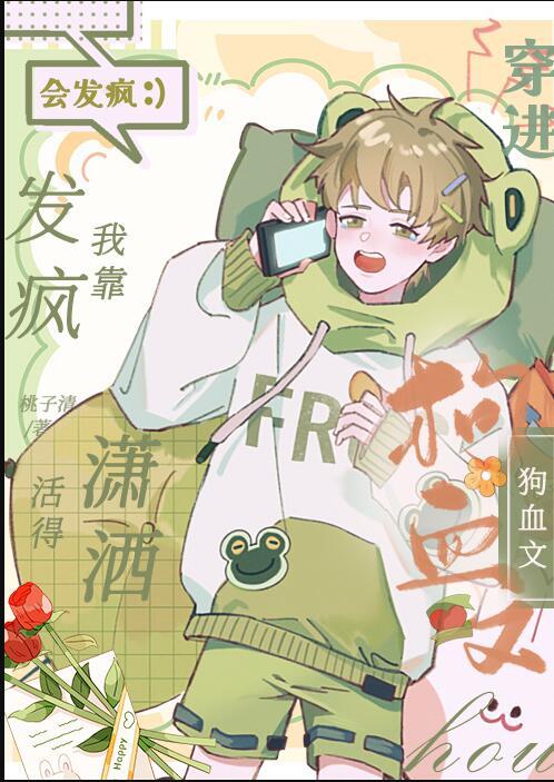 穿进狗血文是什么体验