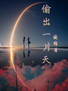 省出一片天