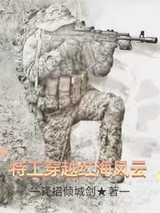 特工穿越时空