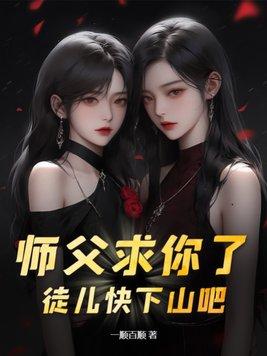 徒儿疼