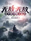 无敌无敌这个道士强了亿点短剧