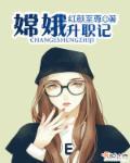 嫦娥求生记