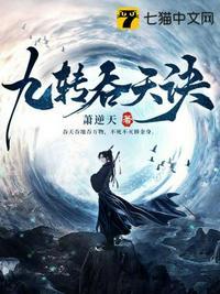 九转吞天诀免费阅读无弹窗