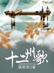 十二 这首歌