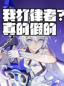真的假的?
