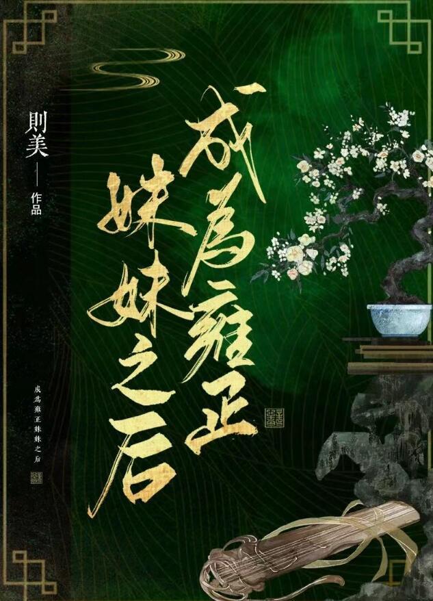 雍正的妹妹