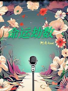 命运劫数悲伤句子