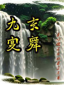 九天玄变