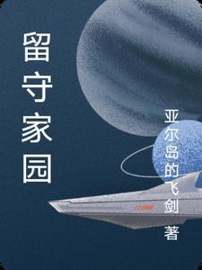 留守之家政策