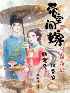 被婆家团宠了免费