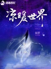 爱暖世界下一句