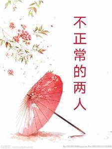 不正常关系