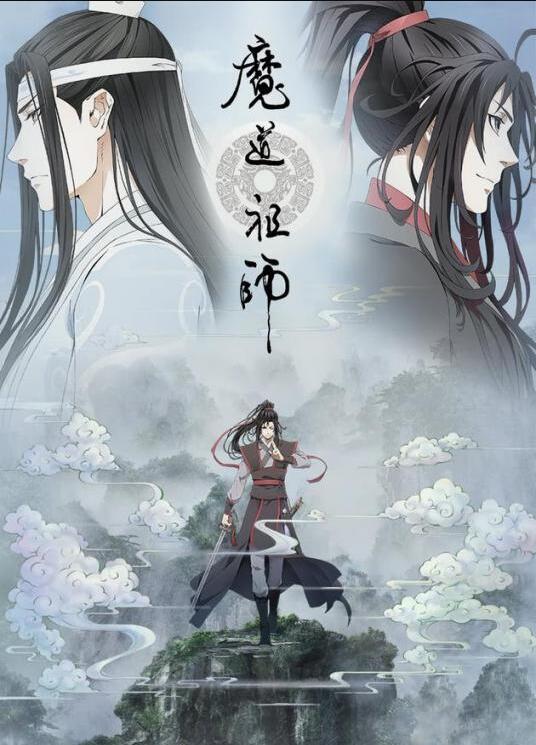 魔道祖师之重生篇