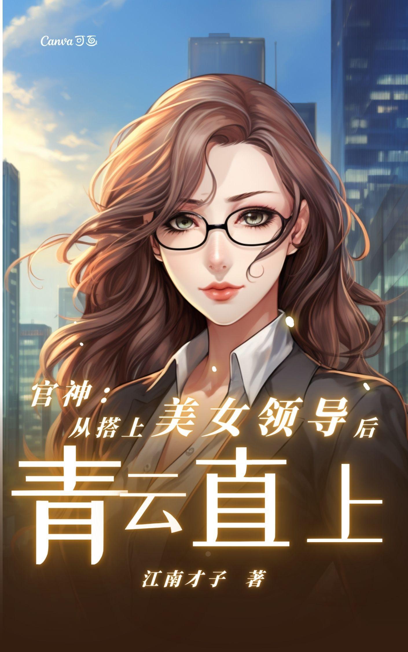 官场 官神