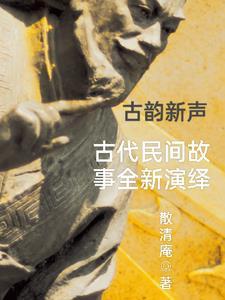 古代民间故事都有哪些