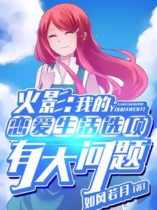火影我樱恋爱文