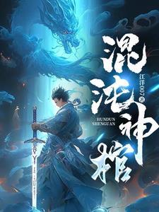 混沌神棺吞噬诸天万界大结局