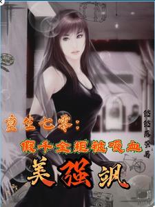 重生七零假千金拒被吸血美强飒畅销