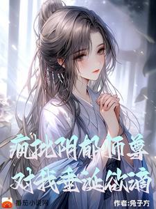 对我垂涎欲滴(允卿眠)