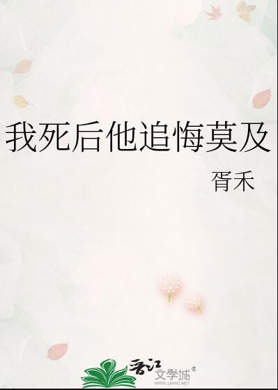 她们都追悔莫及