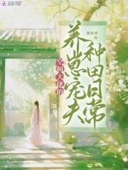空间之大佬的农家妻紫幽阁