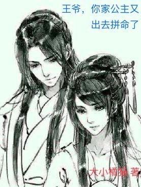 王爷你家王妃又要休夫了