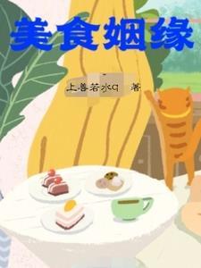 美味情缘25