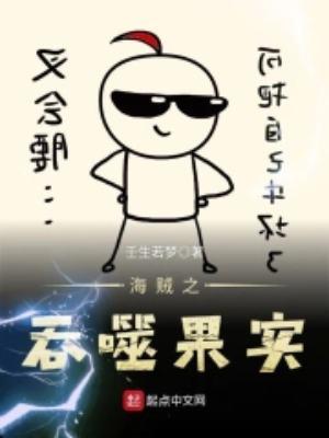 海贼王之吞噬君皇全本