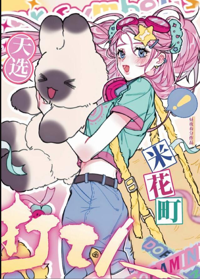 米花町医院