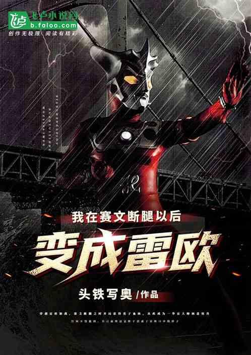 赛文出现在雷欧的梦中