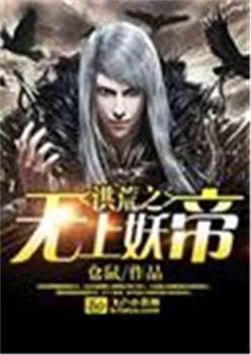 西游之老子是玉兔免费阅读