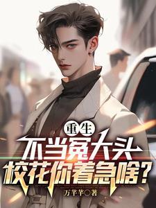 校花儿全家急疯了txt