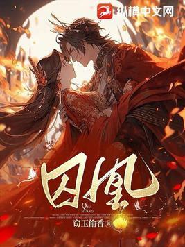 囚凰重生后我成了音乐女王免费阅读全文