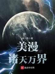 美漫诸天仙武
