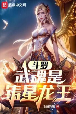 主角的武魂是龙