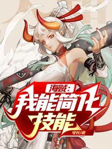 海贼我能修炼1亿次免费