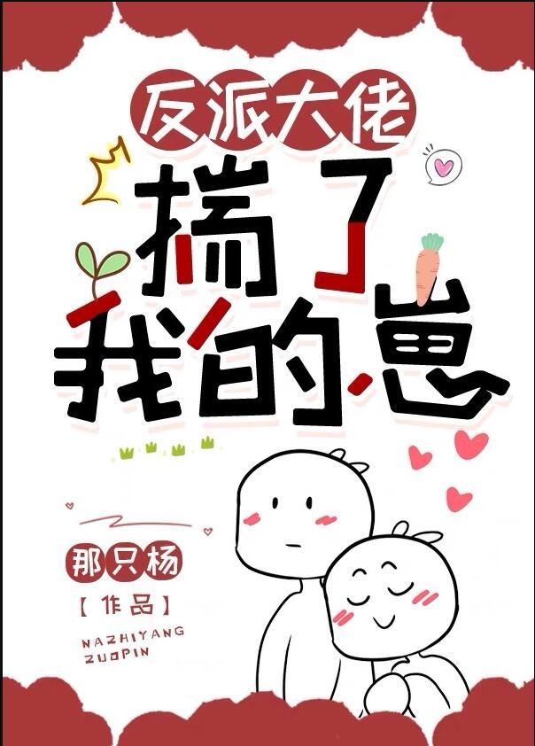 反派大佬揣了我的崽虫族免费阅读