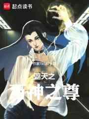 遮天之万古大局