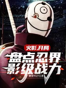 火影忍者影级实力