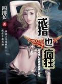戒指也疯狂有几个女主