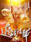 近战法师第一季