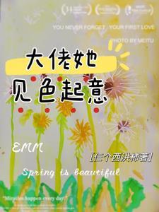 穿越异世养娇夫最新章节列表